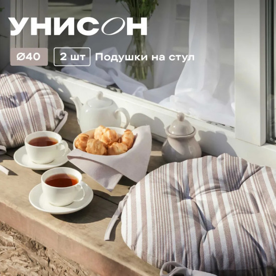 Комплект подушек на стул «Beige flax»
