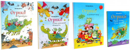 Огрики. Приключения огриков. Комплект из 4 книг