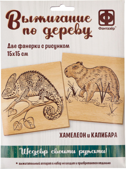 Набор основ для выжигания по дереву «Хамелеон и капибара»