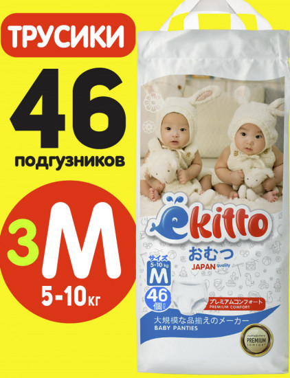 Подгузники-трусики Premium №46