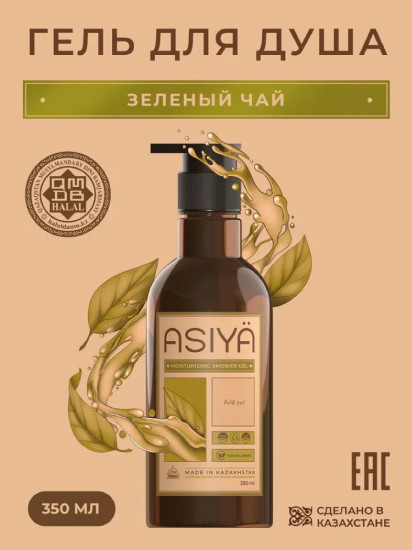 Гель для душа «Зелёный чай»