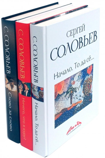 Записки конформиста. Комплект из 3 книг