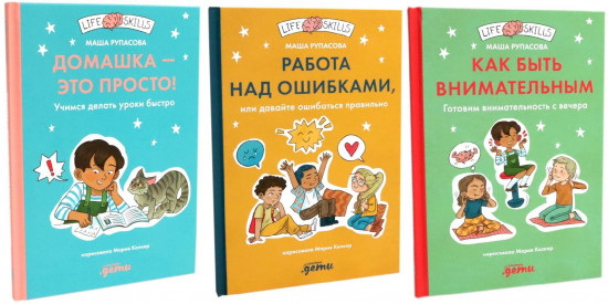 Как быть внимательным. Домашка — это просто! Работа над ошибками. Комплект из 3 книг