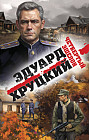 Четвёртый эшелон