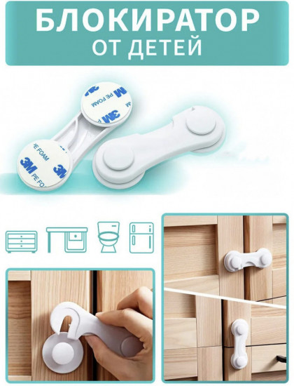 Набор блокираторов для мебели