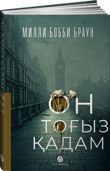 Он тоғыз қадам