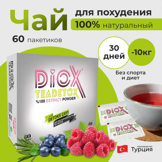 Чай для похудения в пакетиках ягодно-цитрусовый «Teadetox»