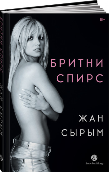 Жан сырым