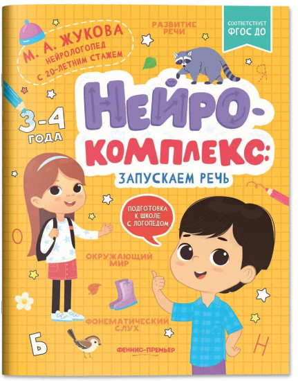 Нейрокомплекс. Запускаем речь