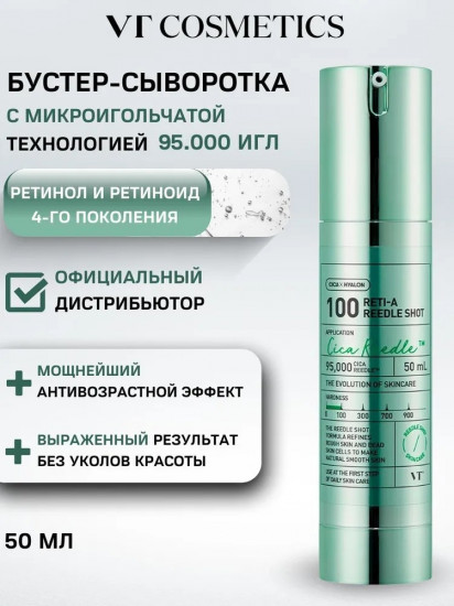 Сыворотка для лица с микроиглами, с ретинолом и бакучиолом антивозрастная «Reti-A Reedle Shot»