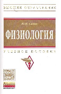 Физиология