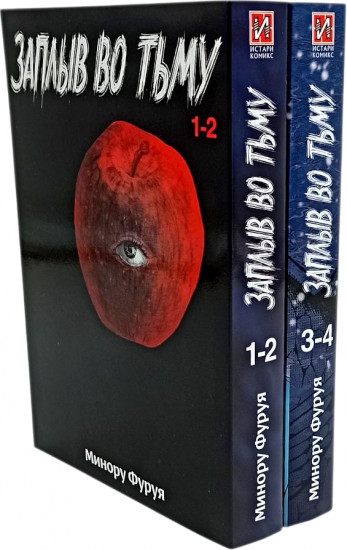 Заплыв во тьму. Комплект из 2 книг
