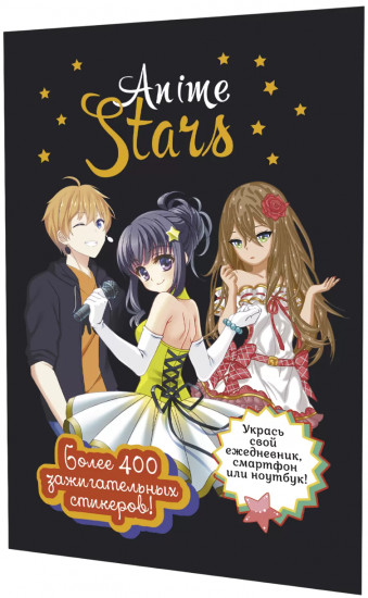 Книжка с наклейками