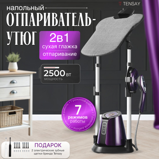 Отпариватель-утюг напольный