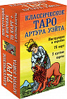 Карты Таро «Классическое Таро Артура Уэйта»
