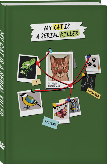 Блокнот «My Cat Is a Serial Killer»