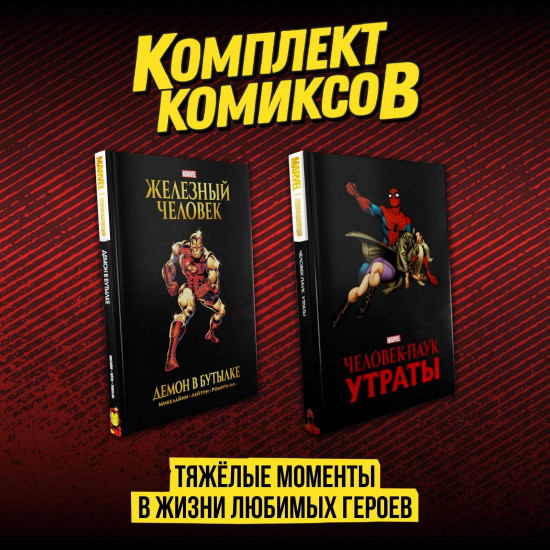 Комплект комиксов «Тяжёлые моменты в жизни любимых героев»