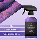 горная лаванда