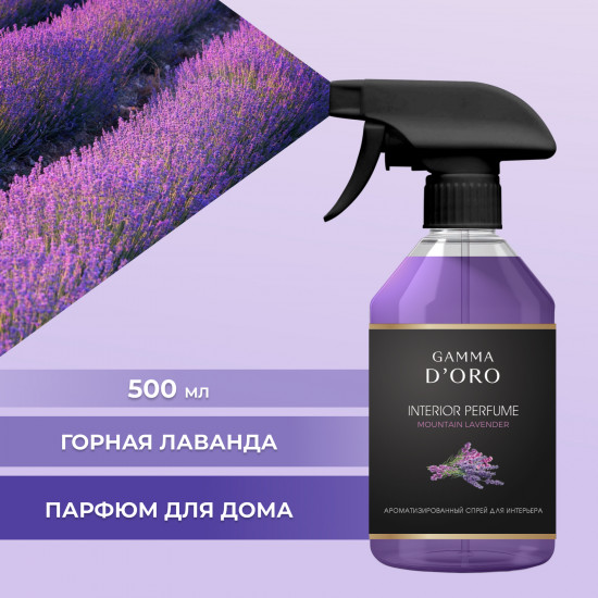 Спрей для интерьера ароматизированный «Mountain lavender»