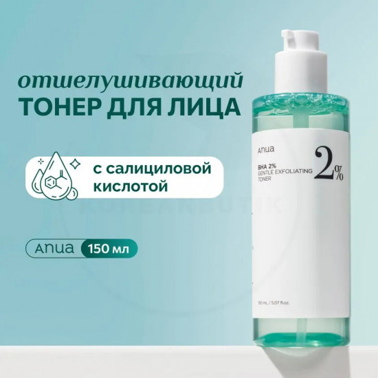 Тонер для лица с салициловой кислотой «BHA 2% Gentle Exfoliating Toner»