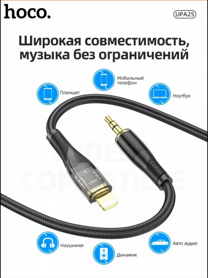Кабель Hoco AUX — Lightning