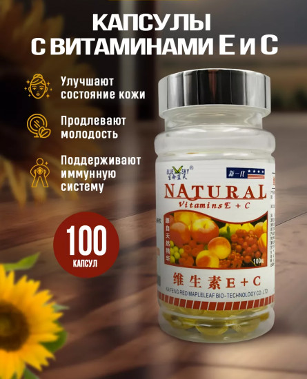 Капсулы с витаминами E и C для иммунитета