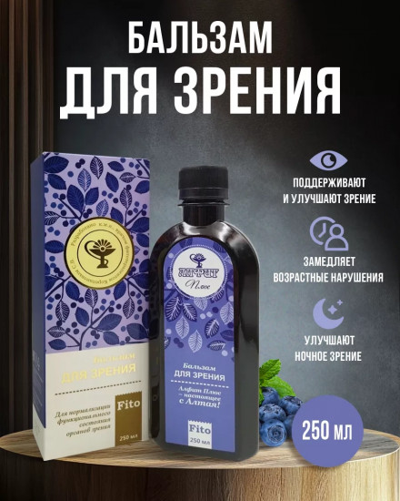 Бальзам для зрения