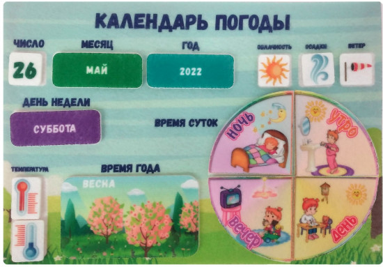 Игра развивающая «Календарь погоды (сезонов) и временных представлений»