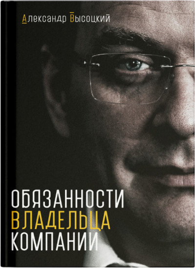 Обязанности владельца компании