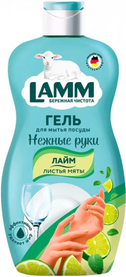 Средство для мытья посуды «Лайм и листья мяты»
