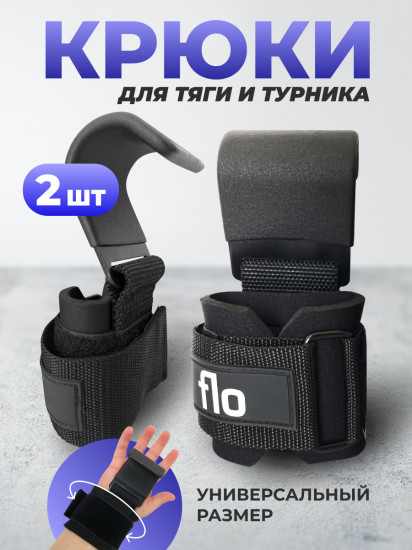 Крюки для турника и тяги