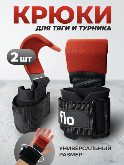 Крюки для турника и тяги