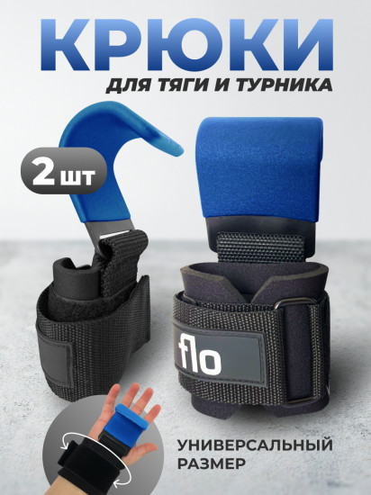 Крюки для турника и тяги