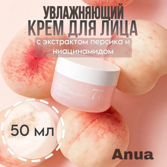 Крем для лица с экстрактом персика и ниацинамидом «Peach 77 Niacin Enriched Cream»