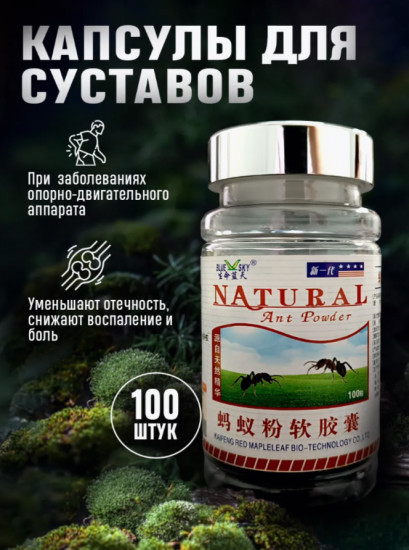 Капсулы с экстрактом черного муравья для суставов