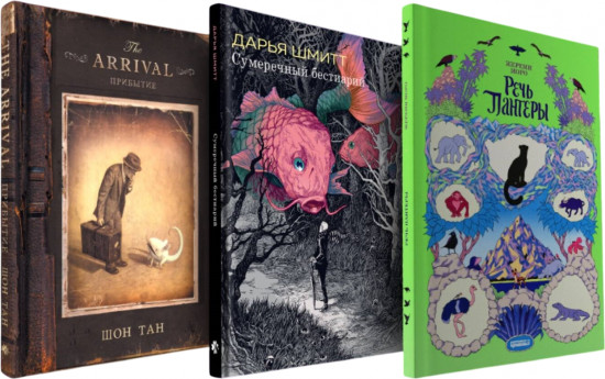 Потрясающие иллюстраторы. Комплект из 3 книг
