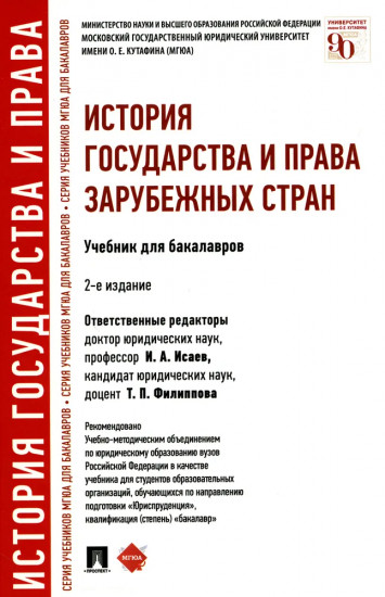 История государства и права зарубежных стран