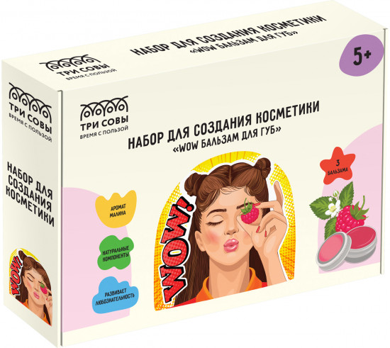 Набор для создания косметики «WOW бальзам для губ»