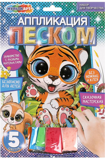 Аппликация из песка «Тигруля»