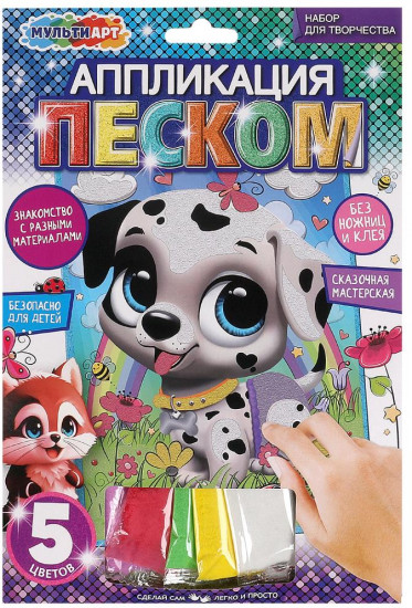 Аппликация из песка «Пёсики»