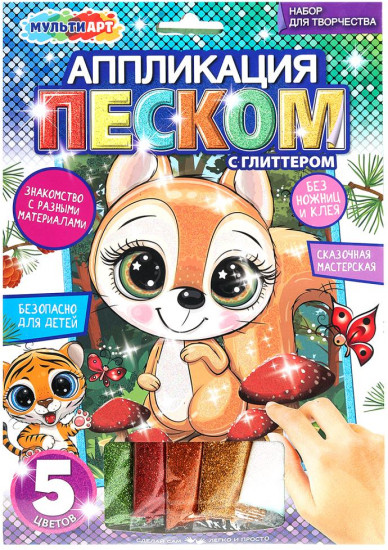 Аппликация из песка с глиттером «Белочка»