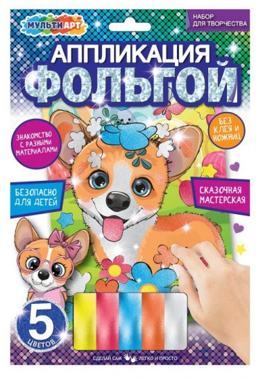 Аппликация из фольги «Корги»