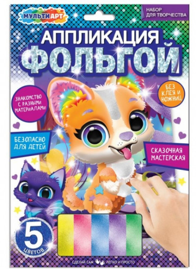 Аппликация из фольги «Пёсики»