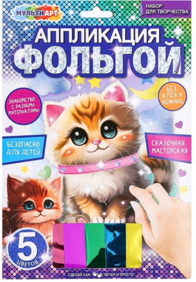 Аппликация из фольги «Котик»