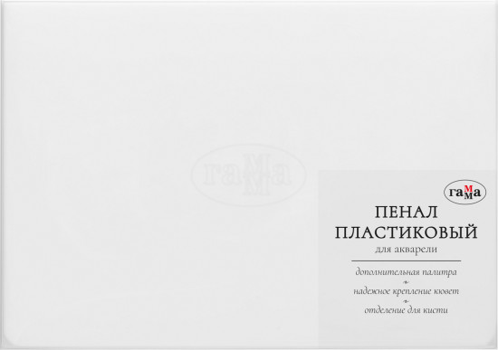 Пенал для акварели