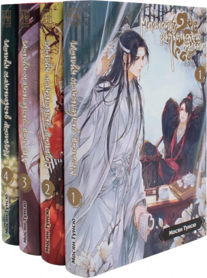 Магистр дьявольского культа. Том 1-4. Комплект из 4 книг