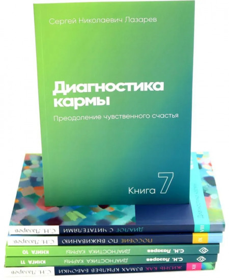Диагностика кармы. Том 7-12. Комплект из 6 книг