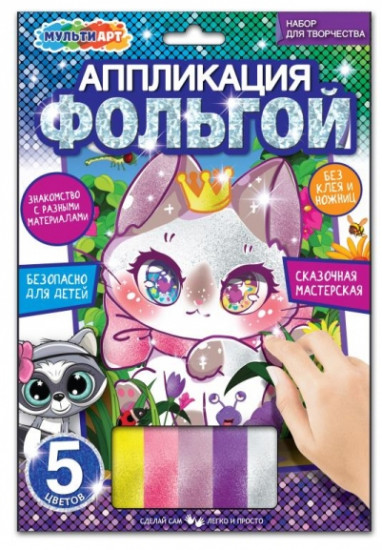 Аппликация из фольги