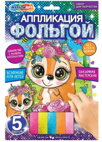 Аппликация из фольги