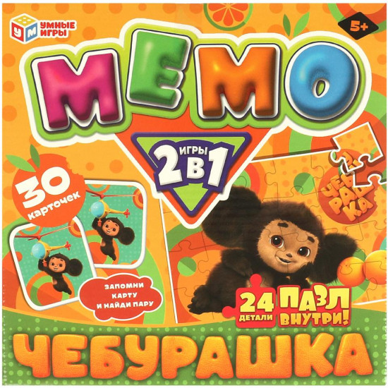 Набор игр 2 в . Мемо и пазл «Чебурашка»